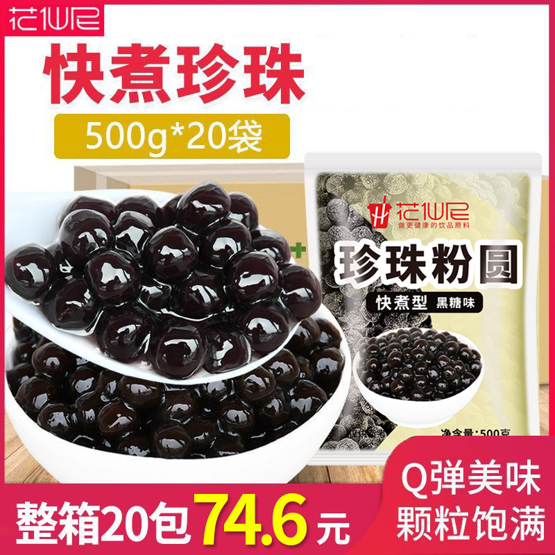 花仙尼快煮黑糖珍珠粉珍珠粉圆