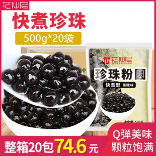 花仙尼快煮黑糖珍珠粉圓整箱500g 20即食琥珀奶茶店專用波霸芋圓