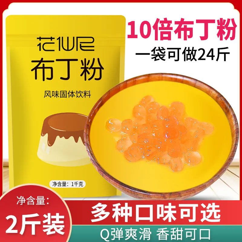 花仙尼布丁粉1000g芒果牛奶鸡蛋果冻粉食用自制diy家用奶茶店原料