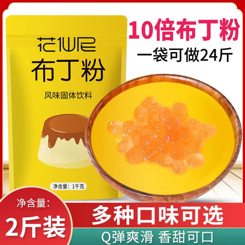 花仙尼布丁粉1000gdiy食用自制
