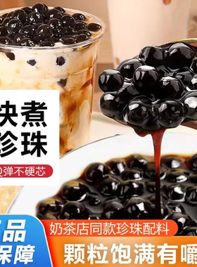 快煮珍珠烘焙小料黑珍珠商用珍珠奶茶脆啵啵冰汤圆烘焙配料原材料