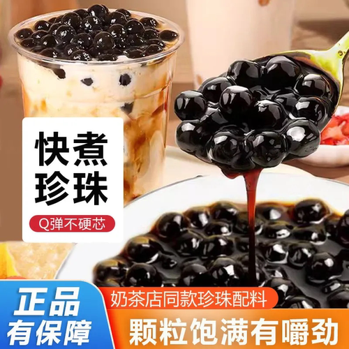 快煮珍珠烘焙小料黑珍珠商用珍珠奶茶脆啵啵冰汤圆烘焙配料原材料