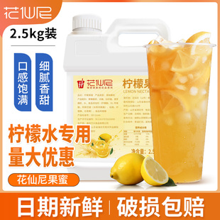 果蜜 柠檬水专用2.5kg 柠檬伴侣鲜果 果汁伴侣奶茶连锁店商用