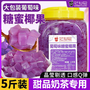 花仙尼椰果冰粥奶茶专用大颗粒原味椰果粒 奶茶店原料果肉桶装