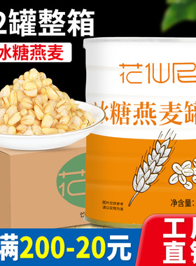 花仙尼冰糖燕麦罐头整箱12罐红豆青稞奶茶店专用即食芋头罐头