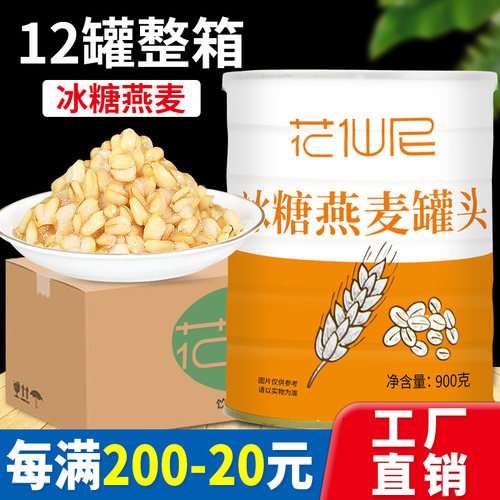 花仙尼冰糖燕麦罐头整箱12罐