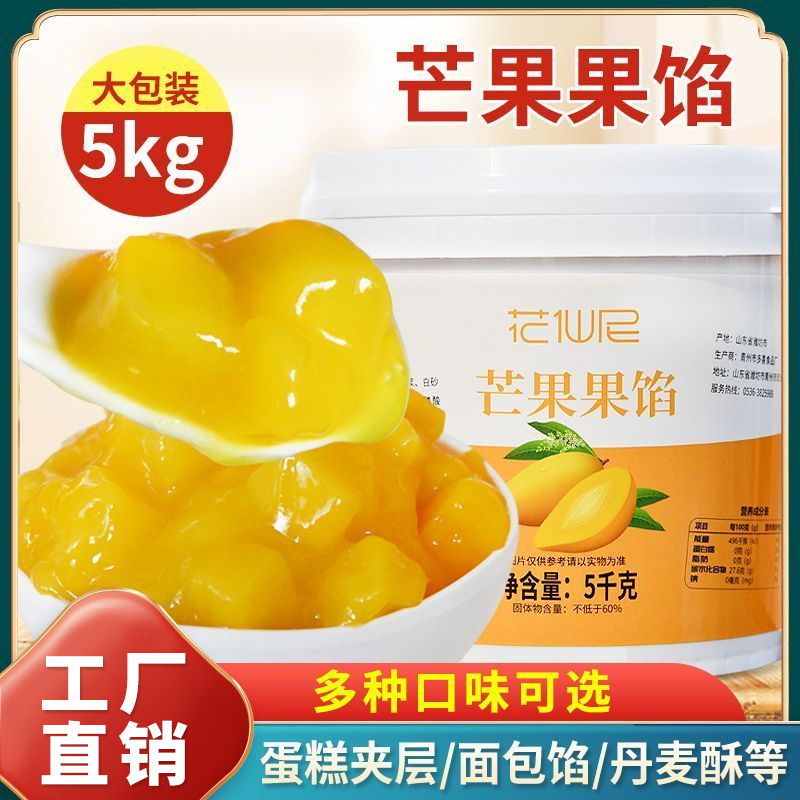5kg芒果果馅 芒果果酱草莓果酱芒果酱百香果果泥酱烘焙奶茶饮品店