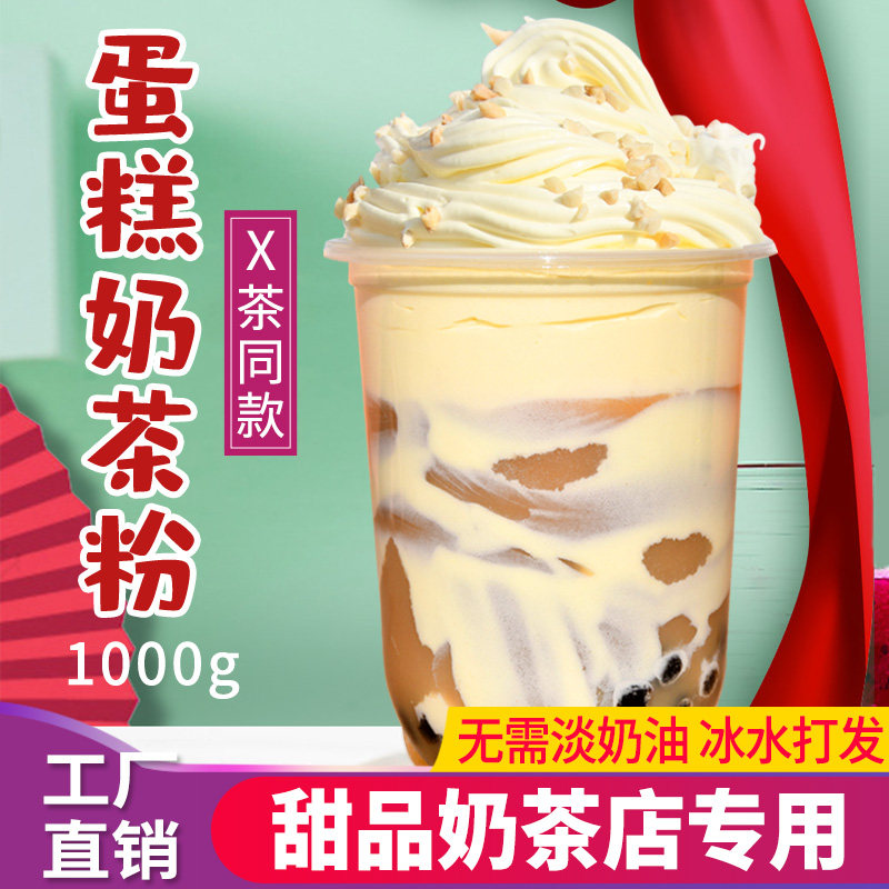 花仙尼蛋糕粉1000g 网红布雷蛋糕奶茶 蛋糕酱珍珠奶茶店专用