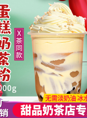 花仙尼蛋糕粉1000g 网红布雷蛋糕奶茶 蛋糕酱珍珠奶茶店专用