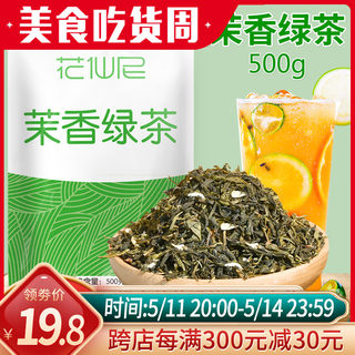 茉莉绿茶茉香绿茶茉香奶茶奶绿茉莉花茶奶茶店专用茶叶原料