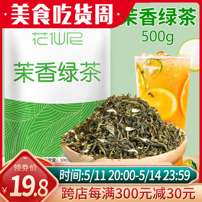 茉莉绿茶茉香绿茶茉香奶茶