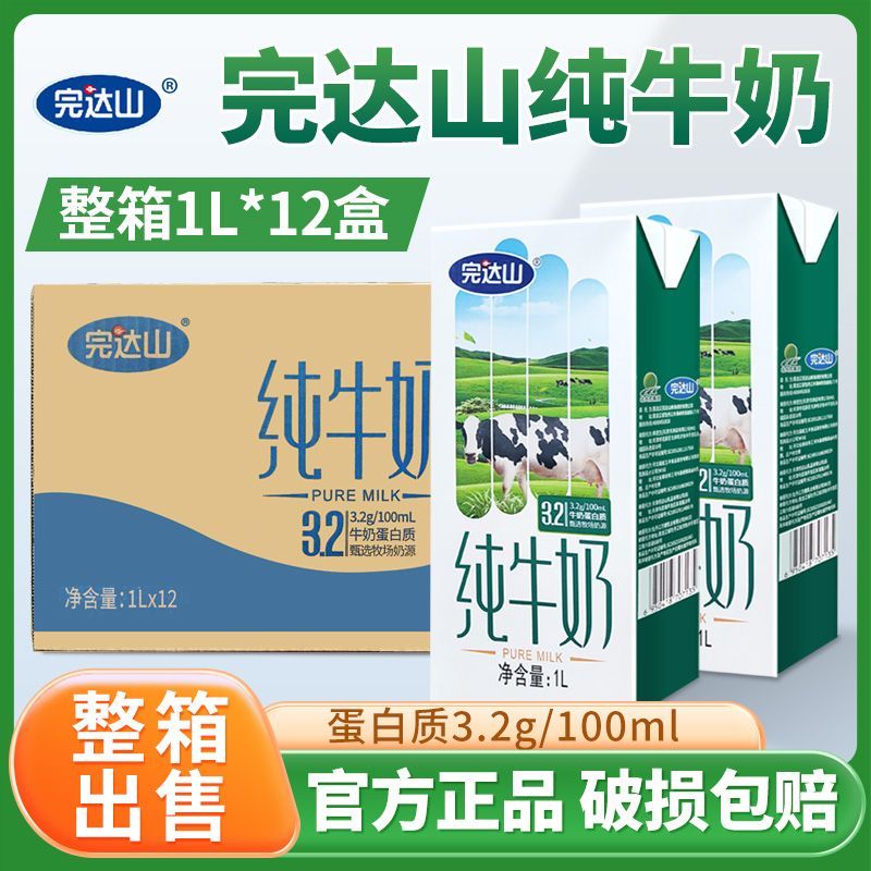 7月产完达山纯牛奶1L*12盒整箱奶茶店商用批发咖啡烘焙营养