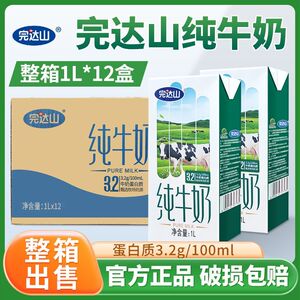 8月产完达山纯牛奶1L*12盒整箱奶茶店商用批发咖啡烘焙营养