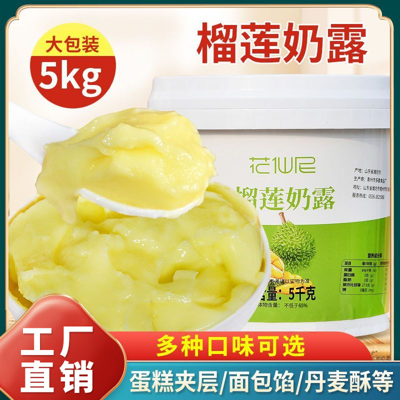 5kg榴莲奶露果酱 草莓果酱芒果酱百香果果泥酱烘焙奶茶饮品店专用