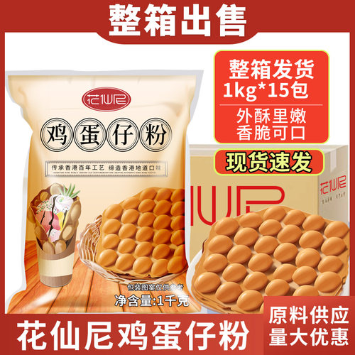 花仙尼港式鸡蛋仔预拌粉冰淇淋