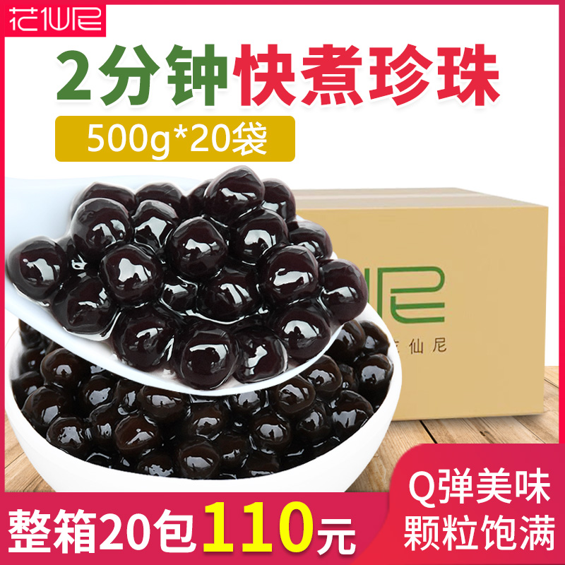 花仙尼快煮黑糖珍珠粉圆整箱500g*20即食琥珀奶茶店专用波霸芋圆