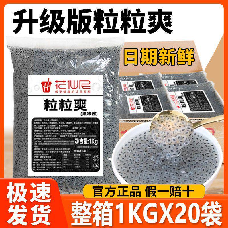 花仙尼奇亚籽果味酱粒粒爽整箱批发珍珠果味酱椰果粒冰粥甜品小料