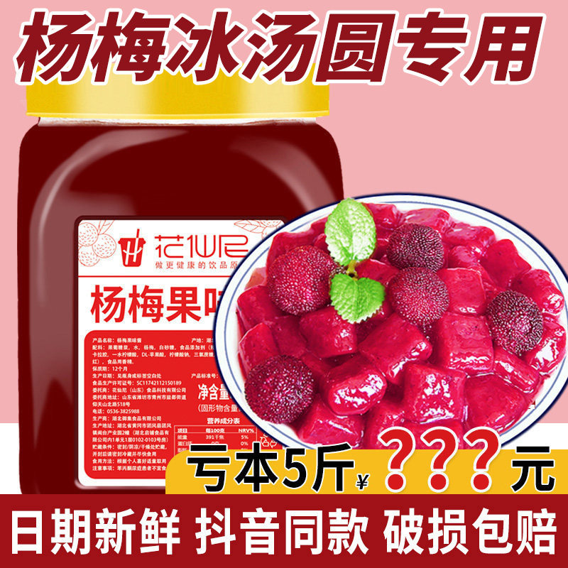 花仙尼杨梅果酱浓缩酱2.5kg图片