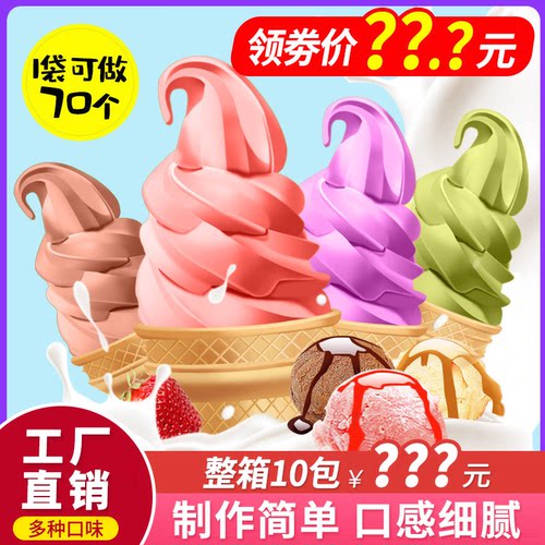 花仙尼软硬冰淇淋粉手工diydiy