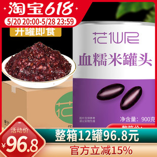 花仙尼血糯米罐头整箱900 12罐即食黑米紫米罐头奶茶店专用