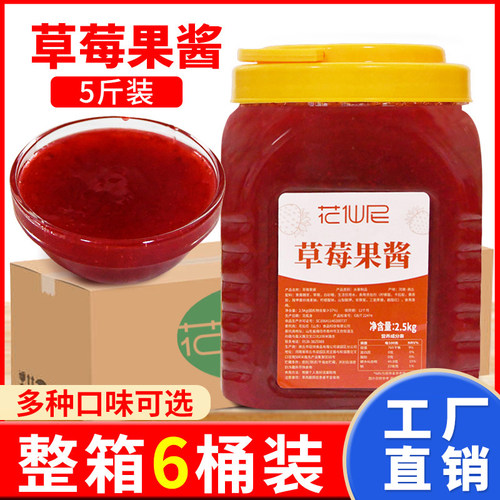 花仙尼草莓果味酱2.5kg*6罐