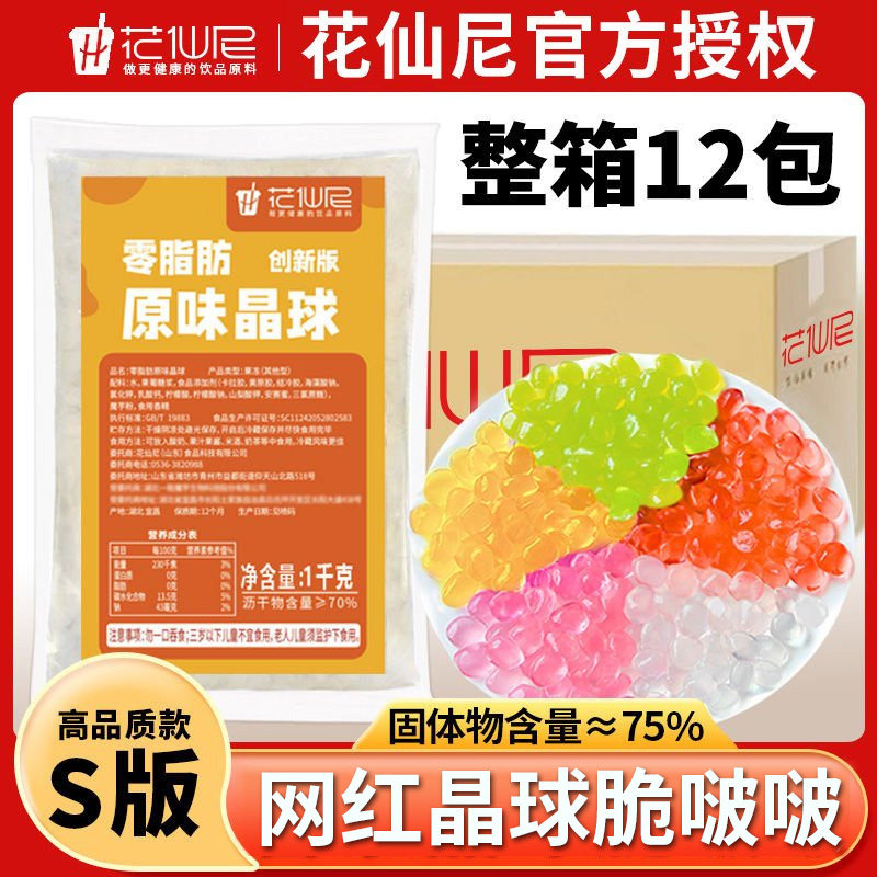 花仙尼寒天晶球脆啵啵1kg商用整箱高品质原味烘焙甜品原料套装