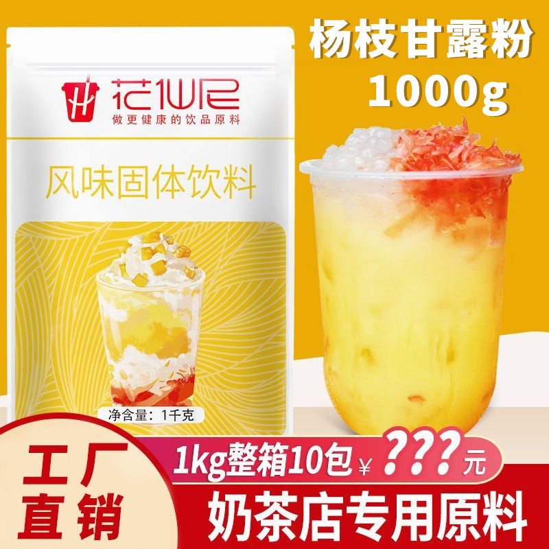 花仙尼杨枝甘露1000g芒果网红饮图片