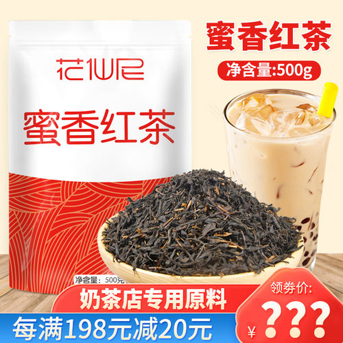 蜜香红茶奶茶店专用500g