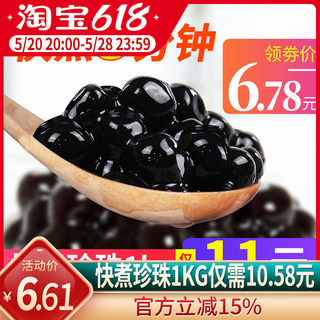 快煮黑珍珠粉圆1kg 免煮琥珀珍珠豆樱花芋圆甜品奶茶店专用原料