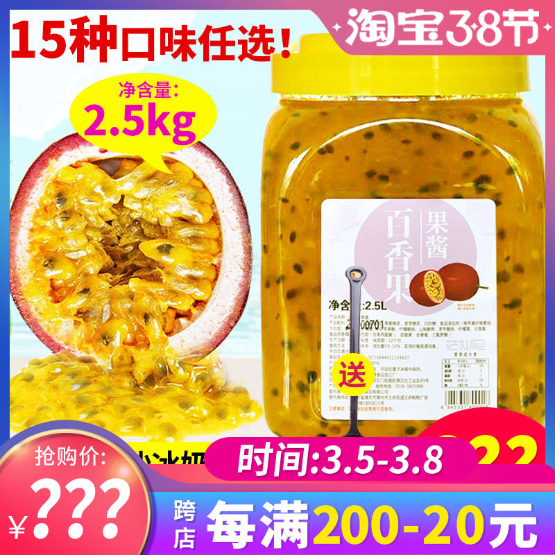 花仙尼百香果2.5kg草莓果味酱果酱