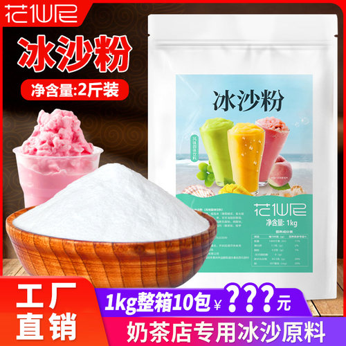 花仙尼奶茶店专用沙冰杯机原料