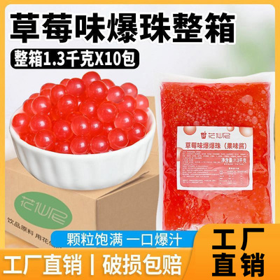 花仙尼草莓爆爆珠1.3kg*10袋整箱