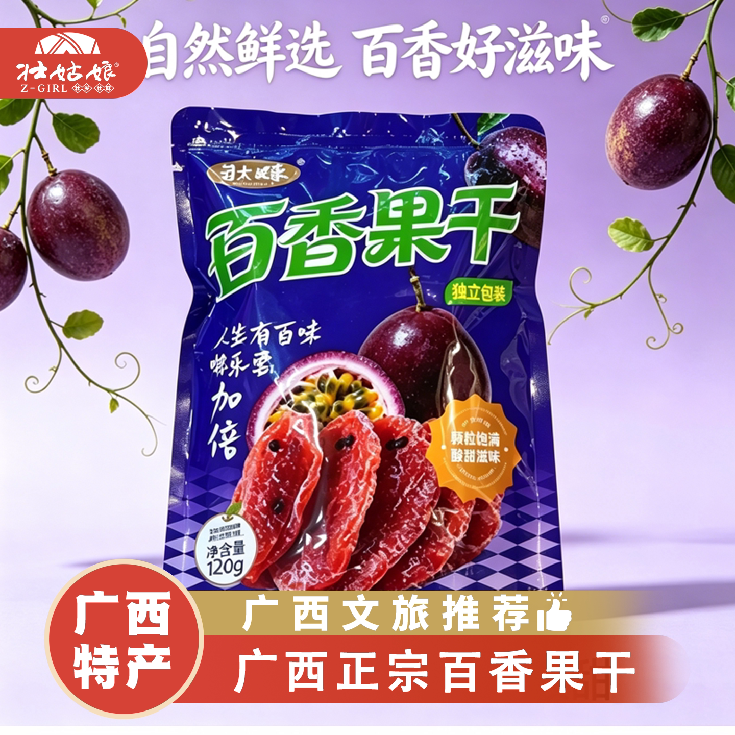 壮妹百香果干独立包装酸甜水果干果脯蜜饯办公室休闲追剧网红零食
