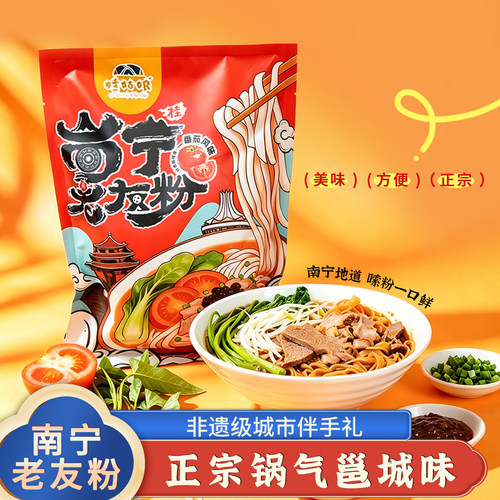 南宁老友粉番茄风味地道广西特产酸笋鲜辣特色切粉扁粉伴手礼送礼
