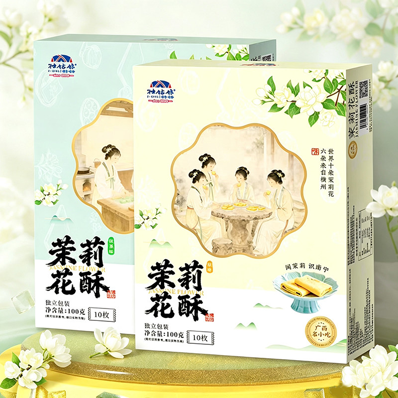 茉莉花酥鲜花饼伴手礼下午茶点心糕点零食特产茶礼物送礼广西横州