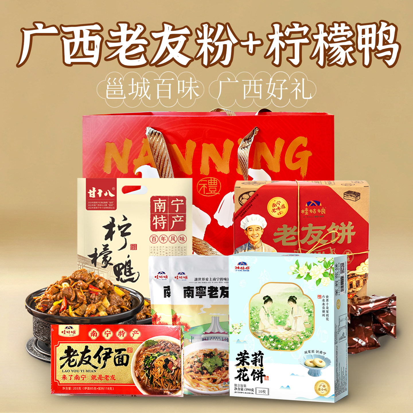 广西特产柠檬鸭伴手礼南宁柳州桂林北海崇左玉林河池巴马送礼盒包