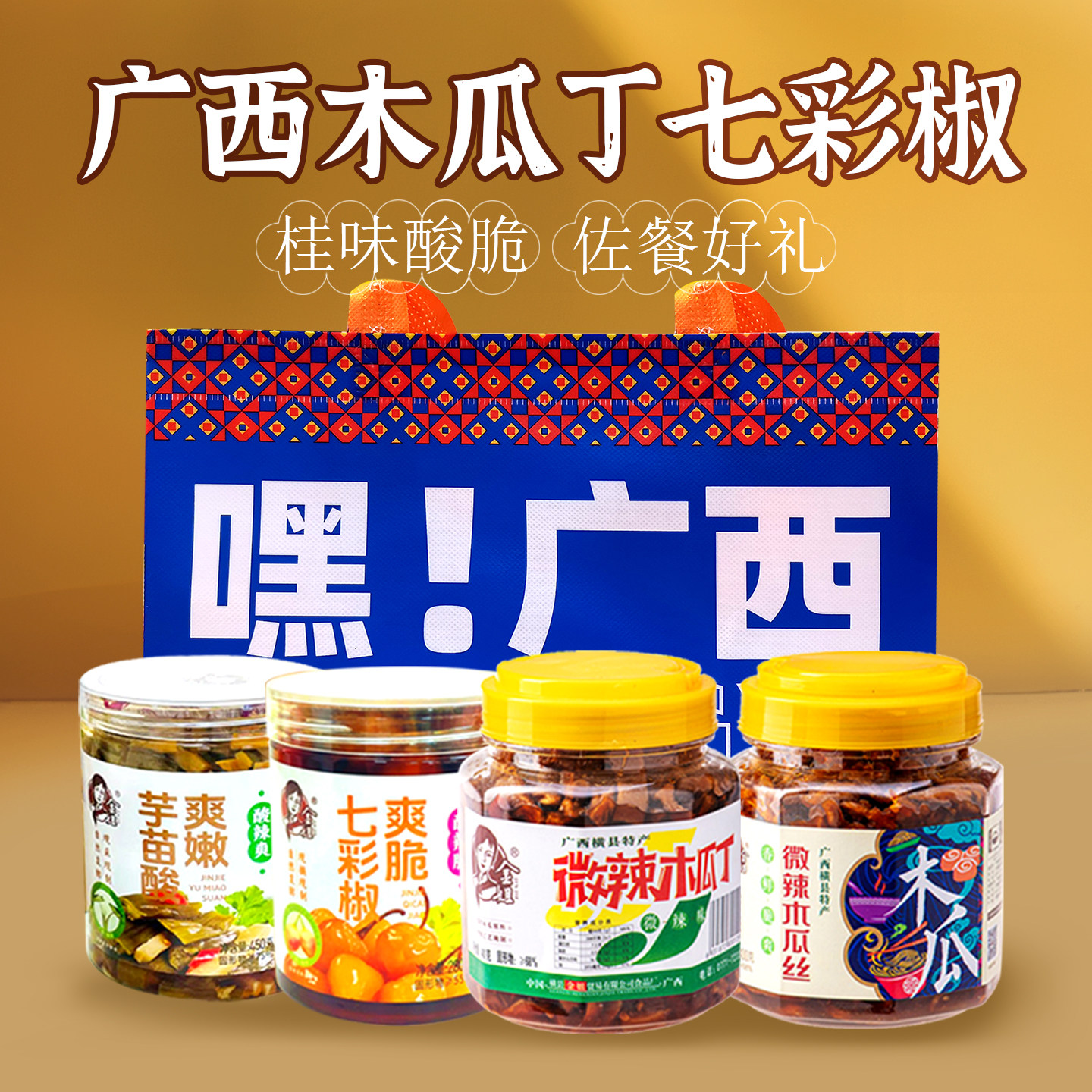 广西特产木瓜丁伴手礼南宁柳州桂林北海崇左玉林河池巴马送礼盒包