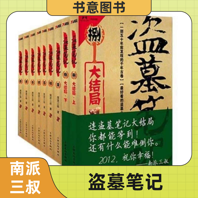 正版两本装盗墓笔记全集1-13册典藏纪念版南派三叔书重启原著极海听雷 盗墓笔记全套十年藏海花沙海吴邪深渊笔记南派三叔小说