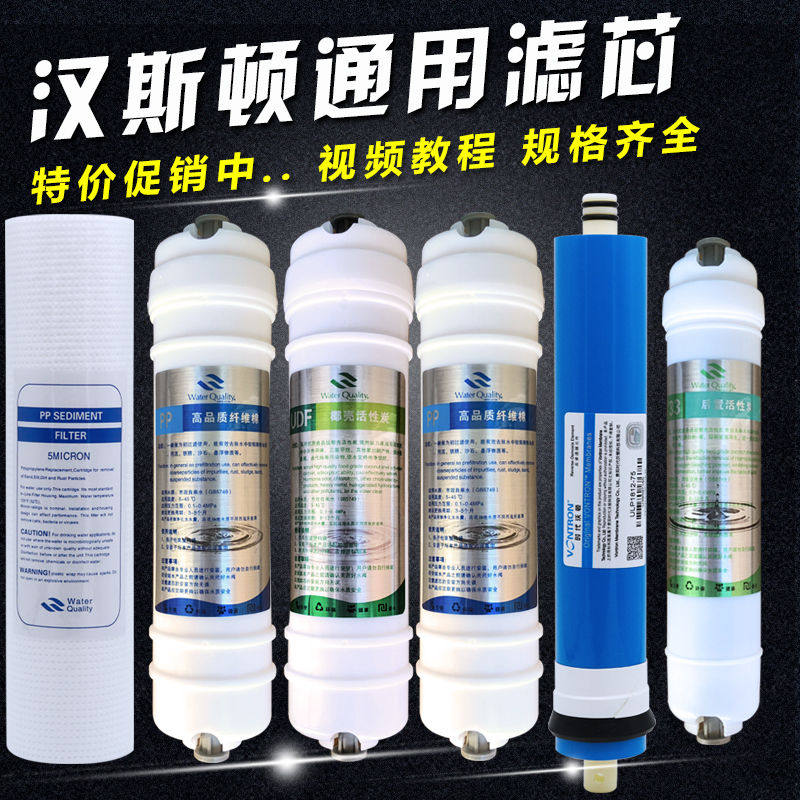 汉斯顿净水器滤芯家用纯水机RO75G-04/05/06/07/08全套通用滤芯
