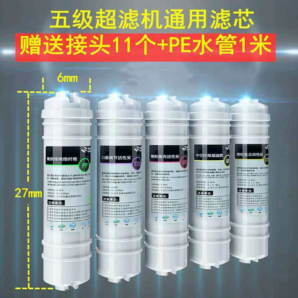 适用于宝嘉康志高世清泉净水器滤芯通用配件活性炭超滤膜五级套装