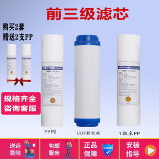 漠盾净水器红苹果前三级滤芯五级RO反渗透超滤直饮纯水级通用配件