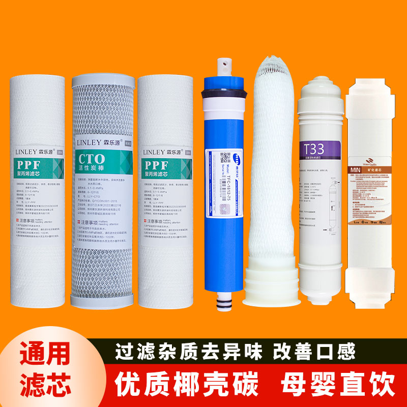 适用于保洁利净水器滤芯家用纯水机RO反渗透1234567级29厘米PP棉图片