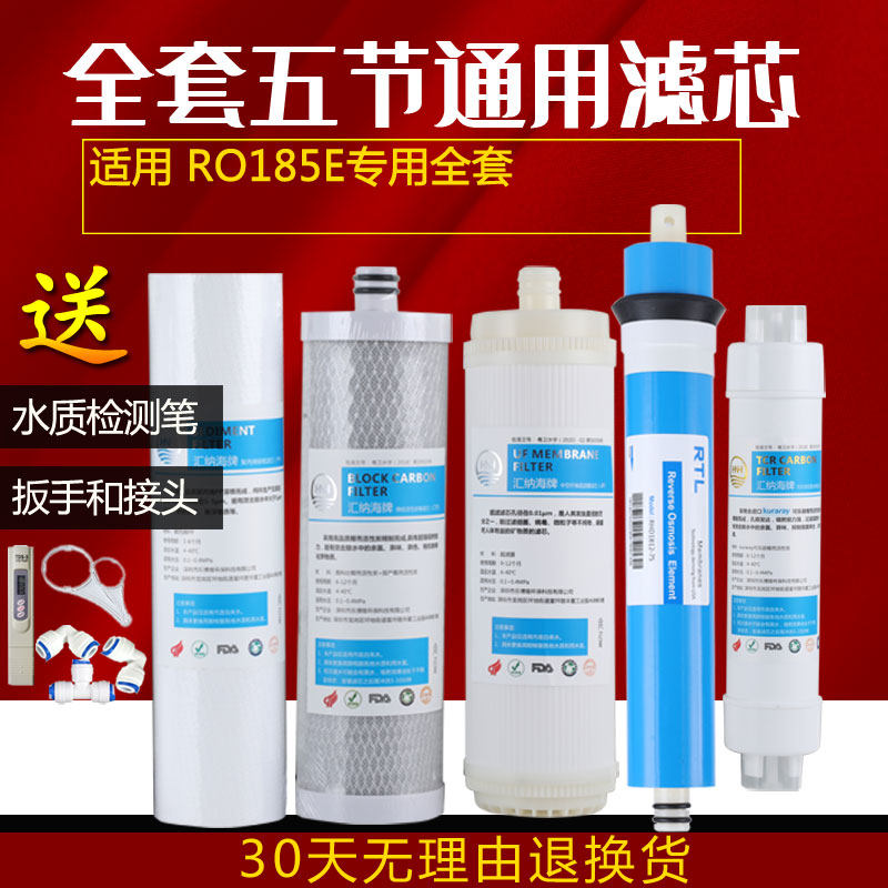 适配沁园净水器RO-185E滤芯RU185F/J/H/G全套5级过滤器插口超滤