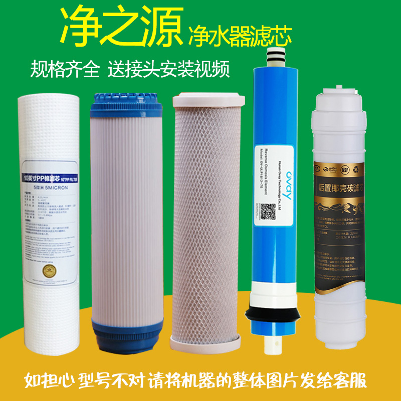净之源家用净水器滤芯JZY-RO-RT50B/RB5C/RJ11系列通用纯水机滤芯