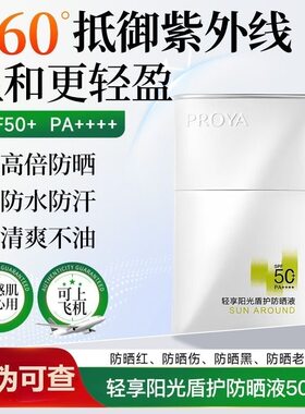 珀莱雅盾护防晒乳液隔离霜防水防汗面部身体护肤品军训男女孩正品