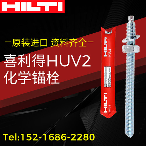 化学螺栓进口化学锚栓喜利得德国