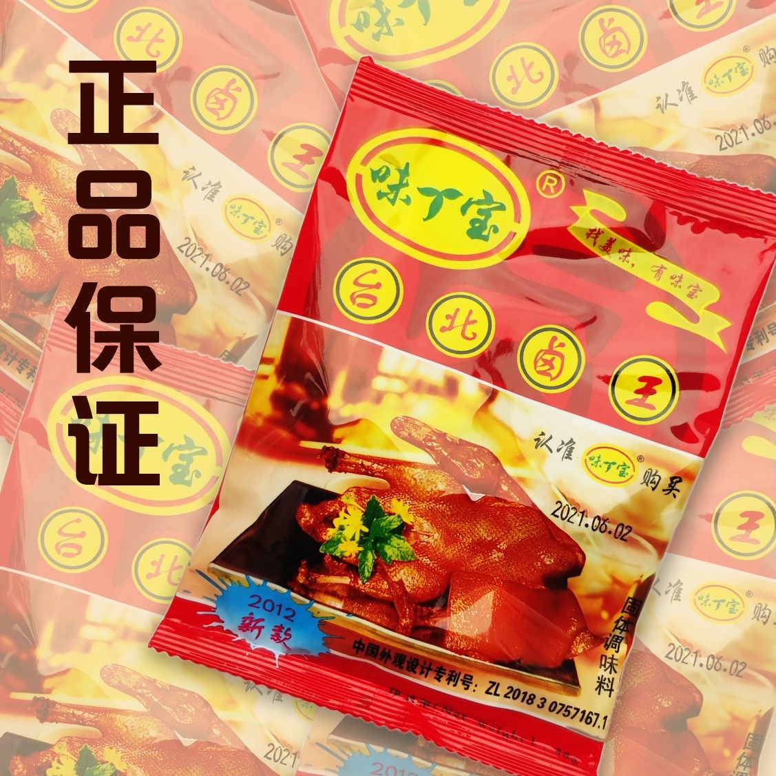 味宝台北卤王封肉王色香台湾香卤香料包味丁宝味必宝家庭卤包厦门