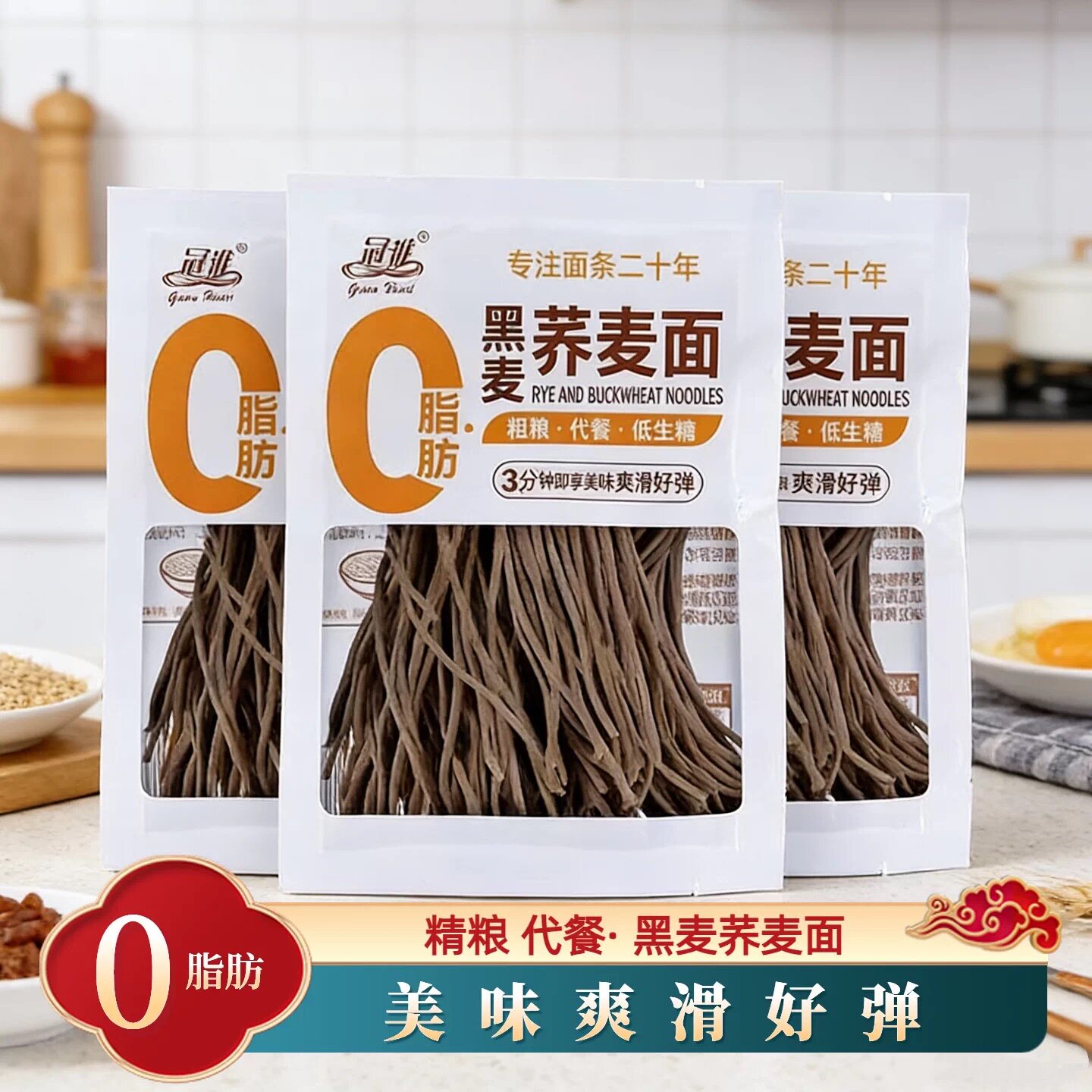 冠淮黑麦荞麦面0脂半干面100克袋装面条荞麦面非油炸面条拉面
