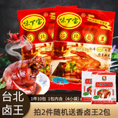 味宝台北卤王卤料包网红卤料家庭卤料卤鸡爪卤肉卤蛋台湾卤王10包