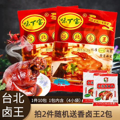 味宝台北卤王卤料包网红卤料家庭卤料卤鸡爪卤肉卤蛋台湾卤王10包 - 封面